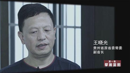 王晓光 《国家监察》视频截图