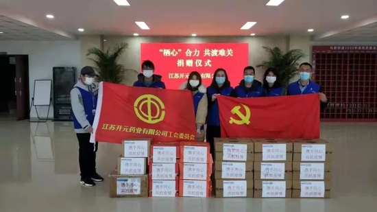 江苏开元药业有限公司党支部捐赠物资