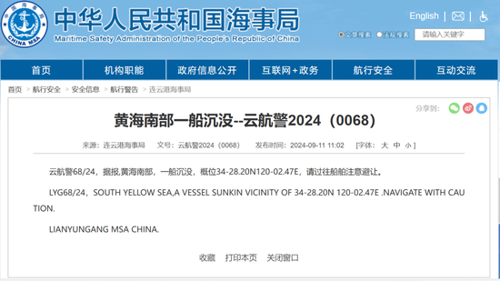 连云港海事局：黄海南部一船沉没！注意避让