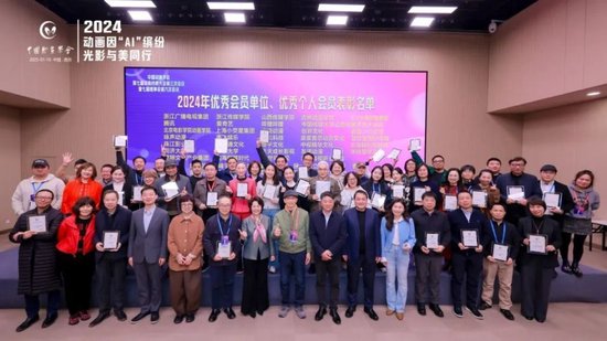 中国动画学会会员代表大会荣誉表彰