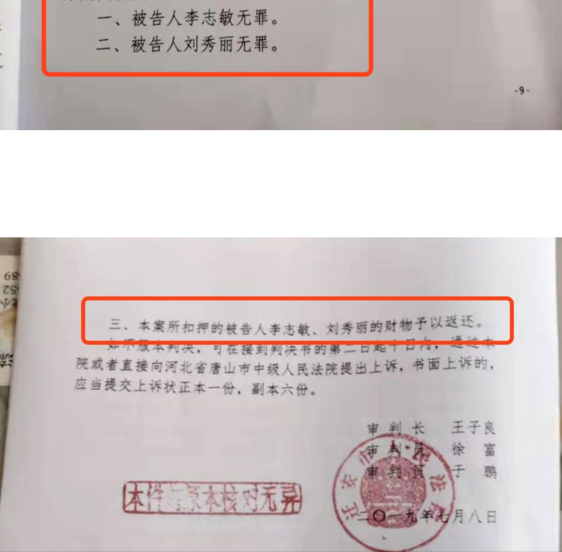 迁安市法院审理认定,李志敏网络发布消息行为,属合法民事权利且消息属实;此外,二人被控重婚罪,因证据非法取得,不成立。最终,判决二人无罪,返回被扣押财产。 受访者供图
