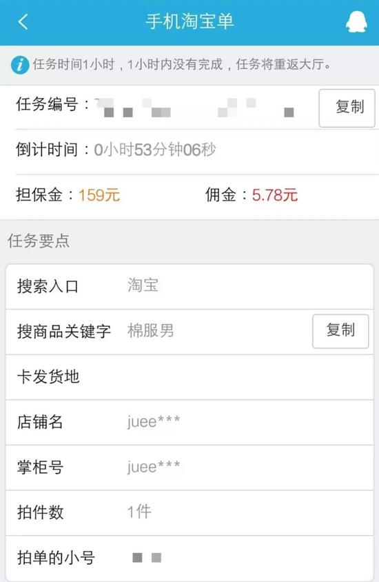 电商刷单江湖：每天60万刷手待命 会费收入数百万元