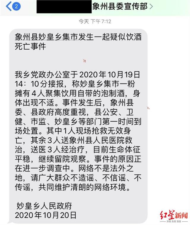 ▲相关通报。受访人供图