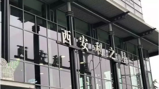 ▲西安利之星幕后老板是奔驰中国董事、马来西亚拿督。图片来自新京报公号。