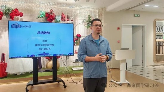 南京大学南京校友联络处执行副组长达赛作总结致辞