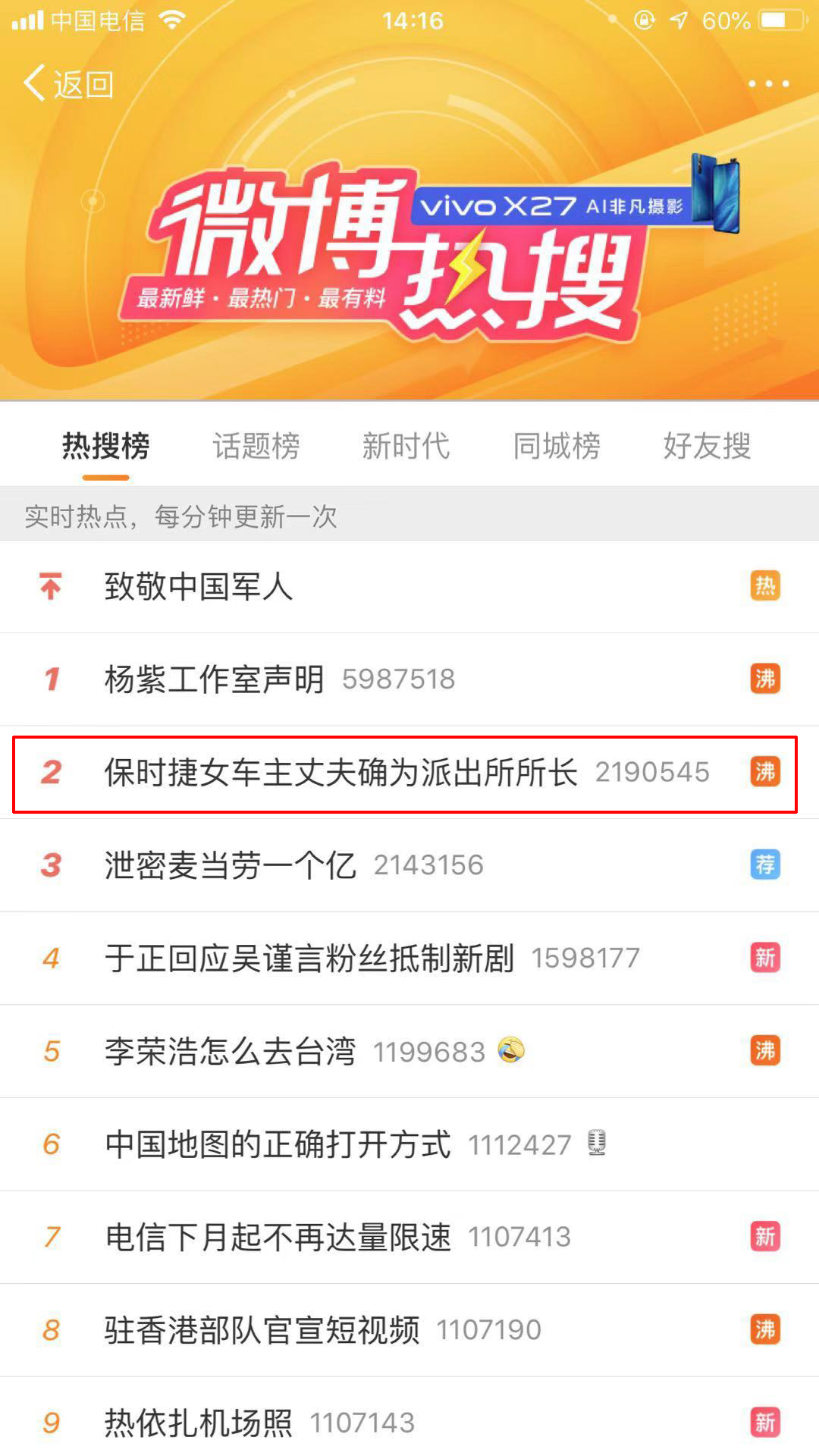 8月1日和7月31日,重庆“保时捷女”事件持续占据热搜榜前两名。