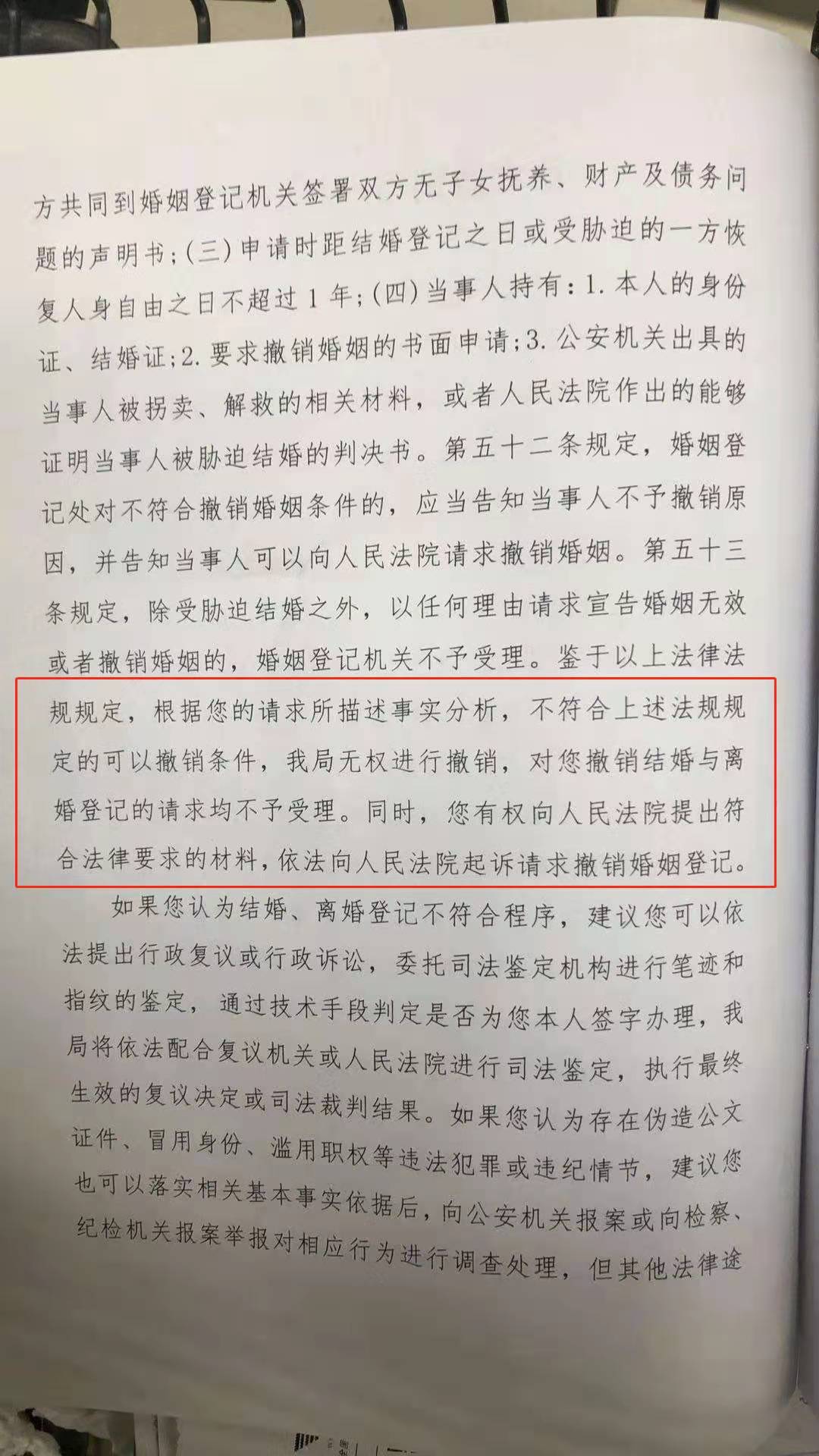 《请求撤销婚姻登记答复》中提到,民政局无权撤销王女士的婚姻登记记录。受访者供图
