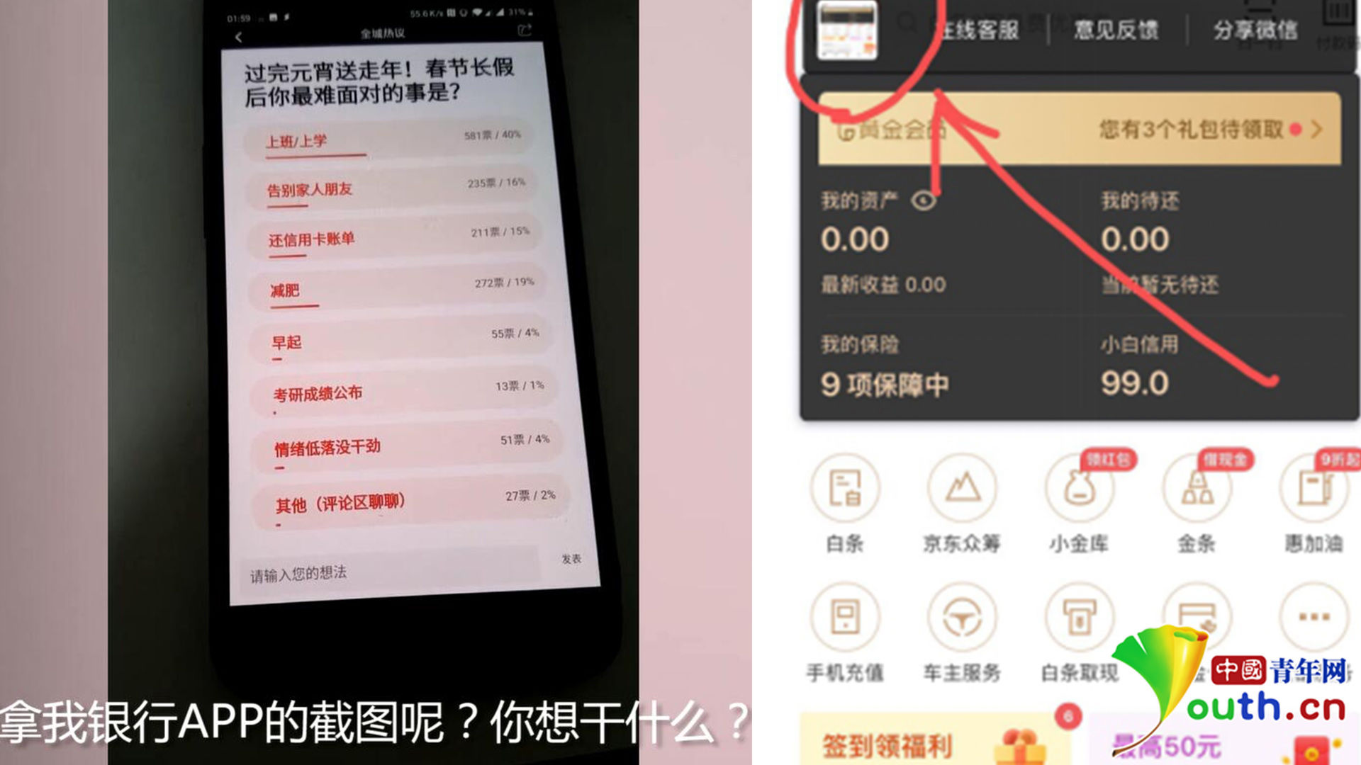 京东金融回应App疑收集隐私：不会上传图片 功能下线