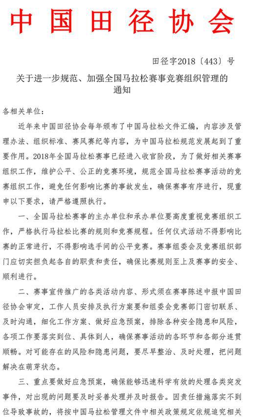 中国田协发文回应了！叫停马拉松赛事“递国旗”行为