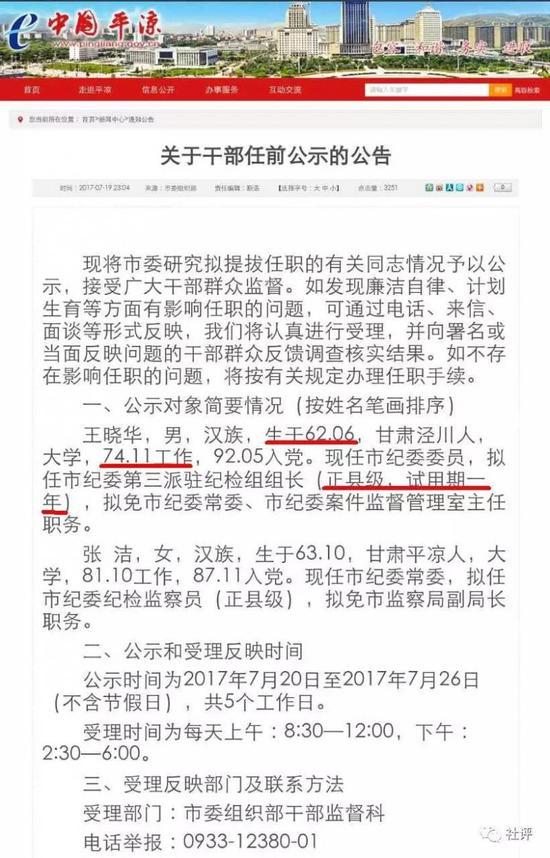江苏官员13岁就工作？ 甘肃：我们还有12岁的呢