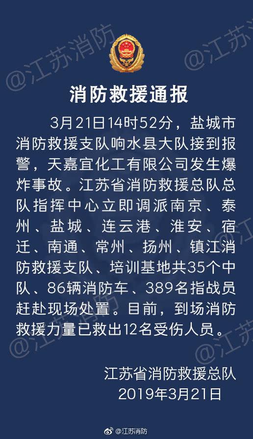 389名消防员赶赴响水救援 目前已救出12名伤员