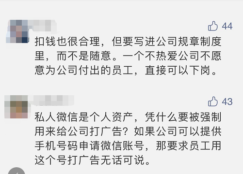 朋友圈|单位强制员工转发朋友圈不发就扣钱 你遇到过这种情况吗