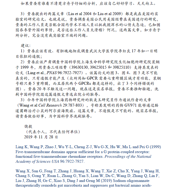 网传举报信。