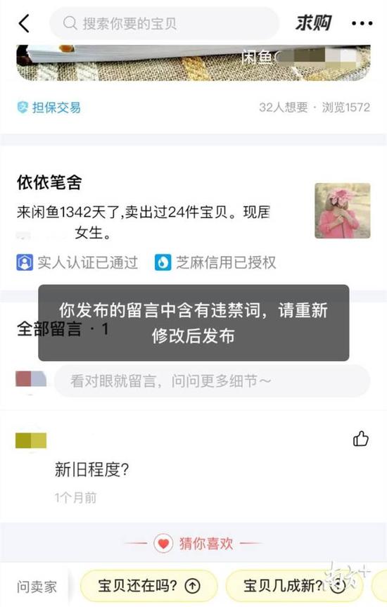 “录取通知书”字眼在闲鱼平台内被列为违禁词