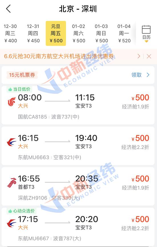 部分北京—深圳机票价格。来源：第三方购票平台