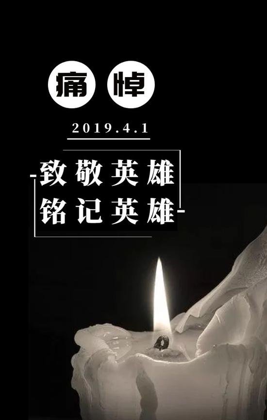 凉山火灾 30名扑火队员全部遇难