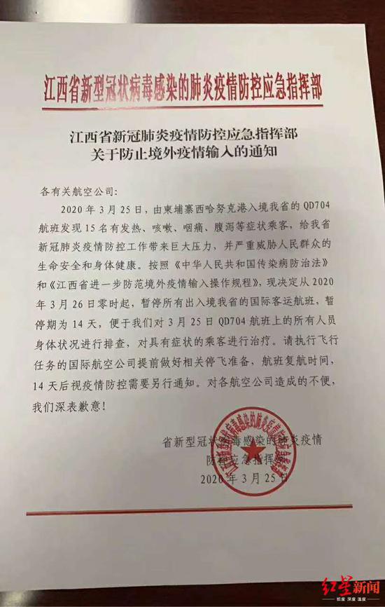 记者从江西省卫健委获悉,此通知确为江西省防疫指挥部下发