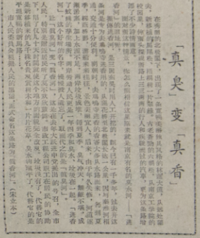 《南京日报》1959年10月2日旧闻