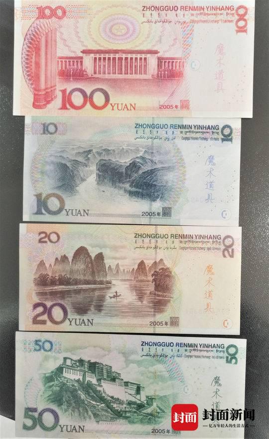 崔善村夫妇印刷厂制作的“魔术道具假币”