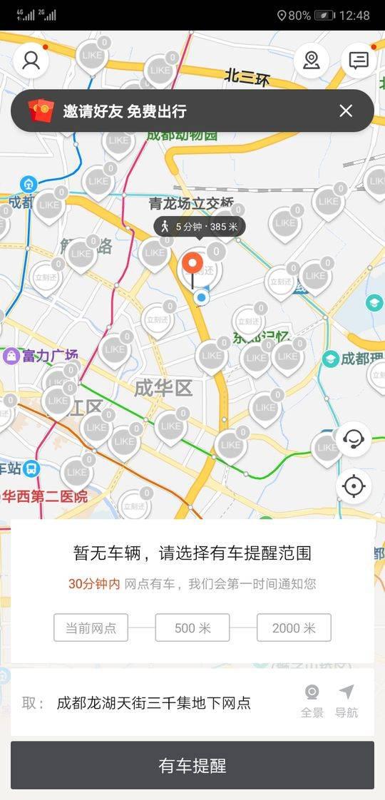 “立刻出行”人去楼空 用户押金找谁退？