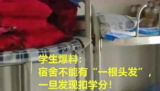 高校宿舍奇葩卫生管理规定：有一根头发就处分