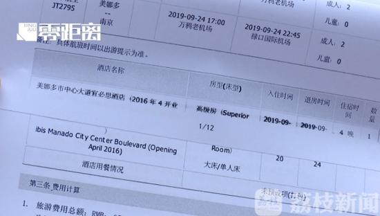 女子预订的海外连锁酒店 咋成了农村在建旅馆？