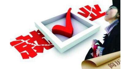 消除就业性别歧视 “招聘不得问妇女婚育情况”引关注