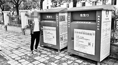 犯罪嫌疑人指认用来牟利的二手衣物捐赠箱