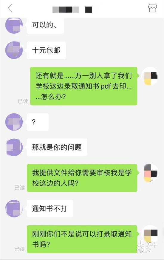 拼多多一店家称被盗印录取通知书是买家责任