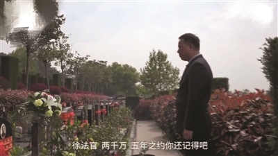赵璇站在徐法官墓前。截图来自梨视频