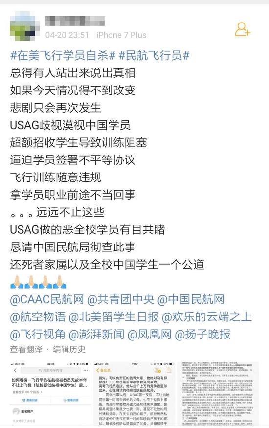 有知情者在网上为自杀学员发声。