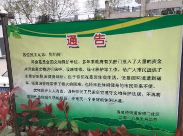 ▲2016年,社区就已发出通告,劝说农民工保护文物。新京报记者祖一飞摄