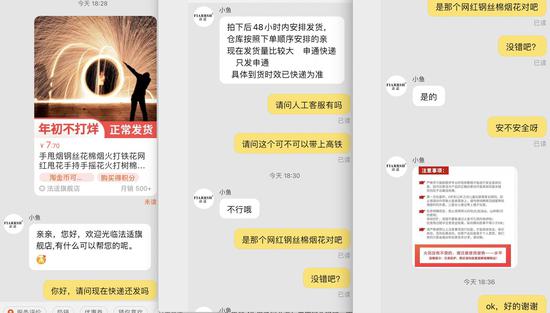 记者向出售“钢丝棉烟花”的网店咨询。
