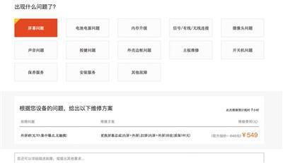 记者卧底“闪修侠”“极客修” 低价组装件换掉原装件