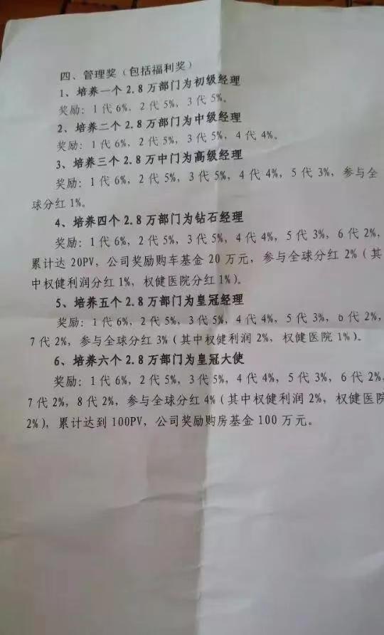 网传的权健奖励制度,高峰称永成系统大致也如此