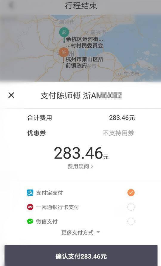 男子换新手机号 还没打网约车就欠费283元