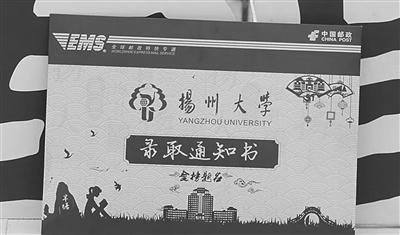 扬州大学录取通知书里藏的数学题。图片来源:扬子晚报