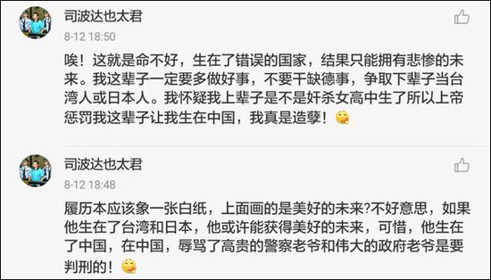 精日分子称"安倍是我亲爹"被网警警告后秒怂