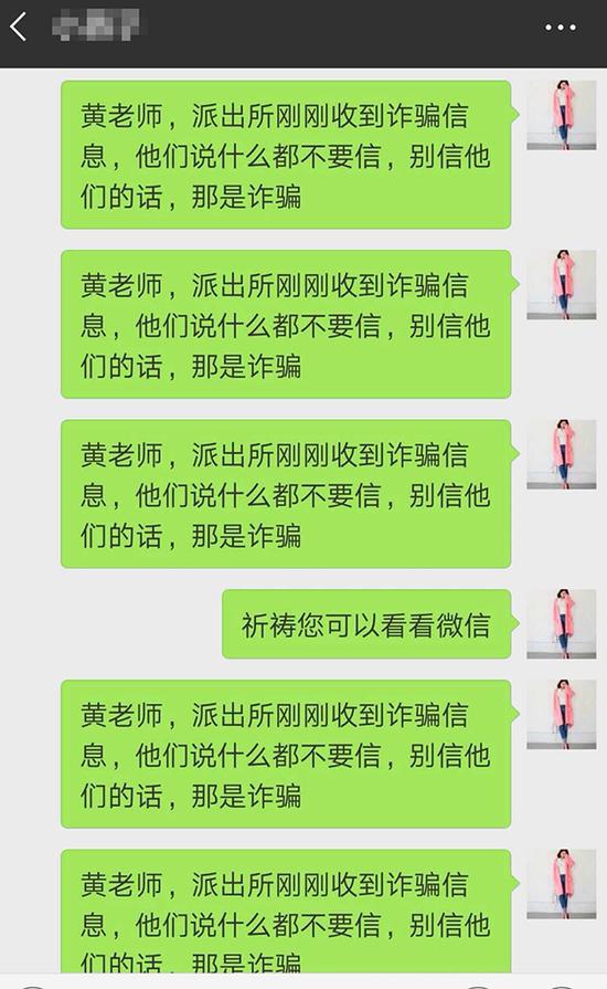 警嫂8分钟发32条短信 拦下正要汇给骗子的30万块钱