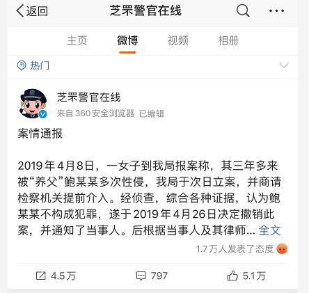 性侵▲涉“性侵养女”案鲍某某：曾呼吁加大对幼女性侵案的打击