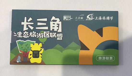 长三角生态旅游区联盟联票 本文图均为主办方供图