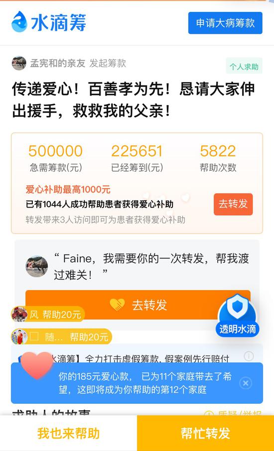 孟庆维在大病救助平台发起筹款，筹款目标50万元