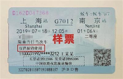 沪宁城际铁路开展电子客票试点：车票只作报销凭证