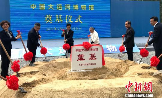 图为王燕文、王江、谢正义、夏心旻等和张锦秋院士共同为中国大运河博物馆(筹)培土、奠基。 崔佳明 摄
