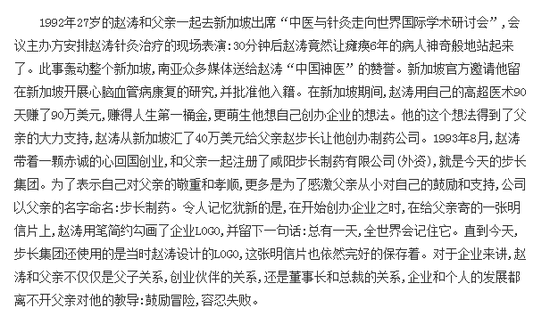 赵涛一针成名,还有“神医”之称。