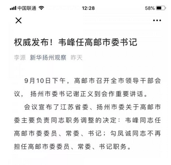 公示过关 江苏这些县（市、区）一把手调整了