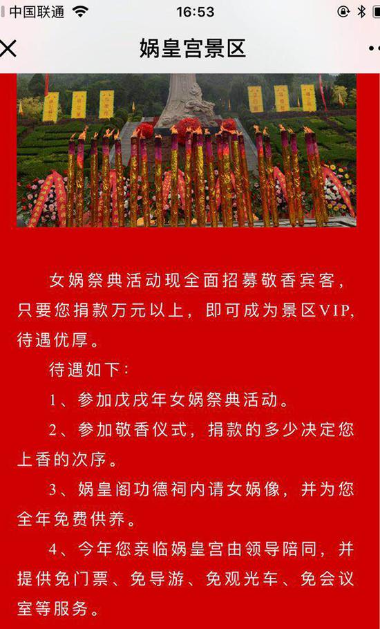 河北一景区招揽“万元香客”引争议 致歉:立即整改