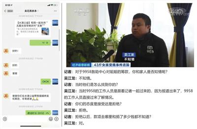 左为吴江龙给9958西南团队工作人员的回复，右为吴江龙接受央视采访截图。