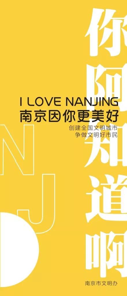 是什么，让你爱上南京？