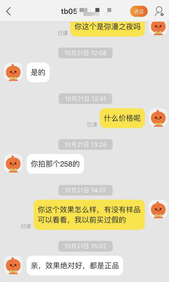 10月21日,记者在某电商平台上发现有迷奸药在出售,卖家大多会将买家引流到微信上进行交易。聊天截图